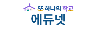 에듀넷