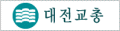대전교총