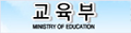 교육부