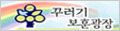 꾸러기 보훈광장