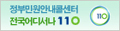 정부민원안내콜센터