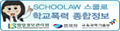 스쿨로