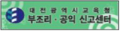 부조리·공익 신고센터