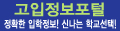 고입정보포털