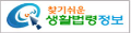 생활법령정보