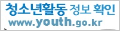 청소년활동정보서비스