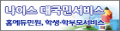 나이스 대국민서비스