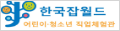 한국잡월드